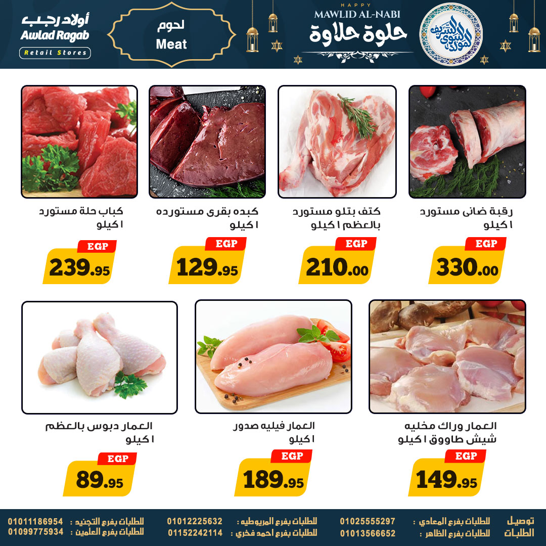 ragab-sons offers from 26aug to 1aug 2025 عروض أولاد رجب من 26 أغسطس حتى 1 أغسطس 2025 صفحة رقم 9